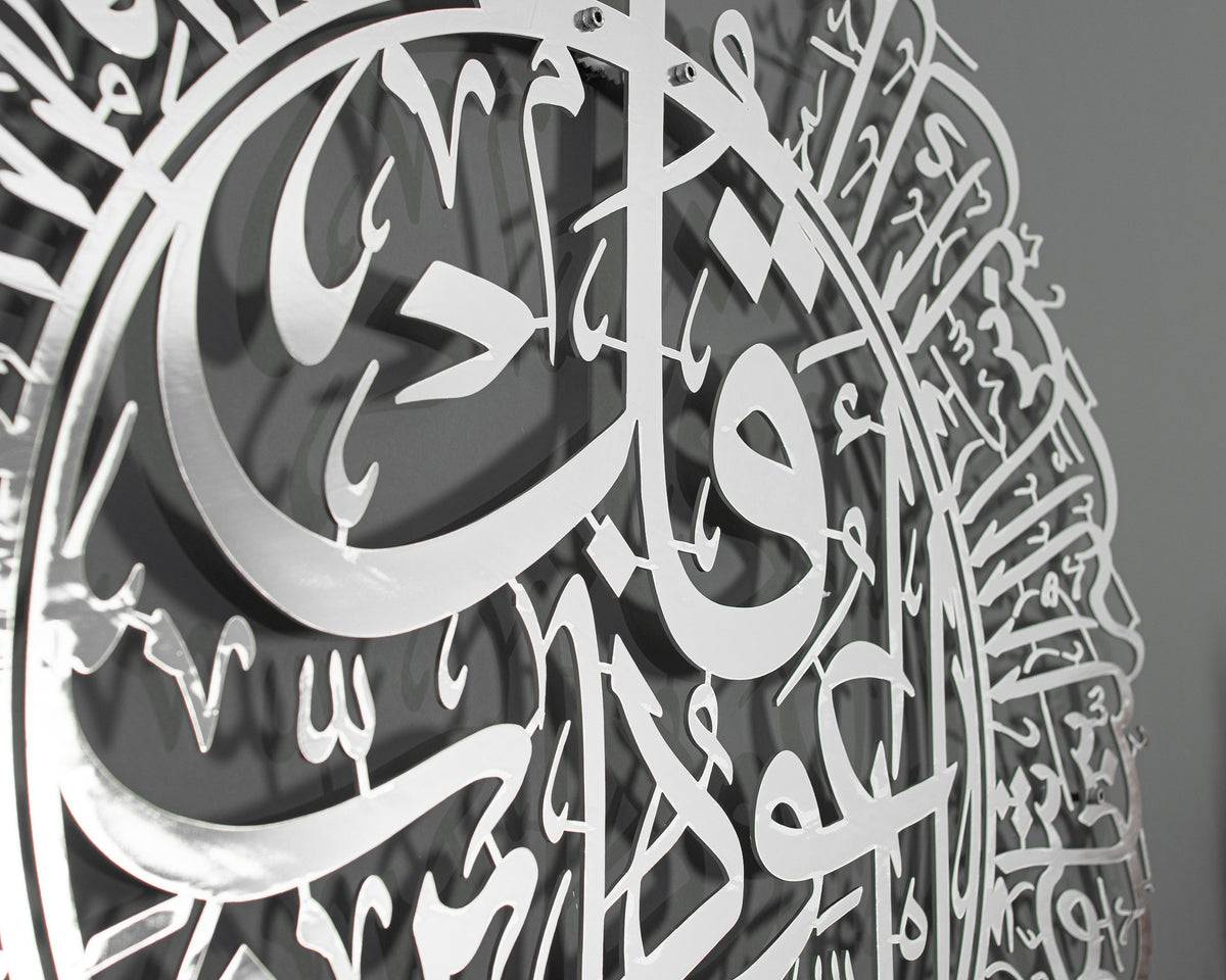 Surah Al Nas Large Metal Islamic Wall Art