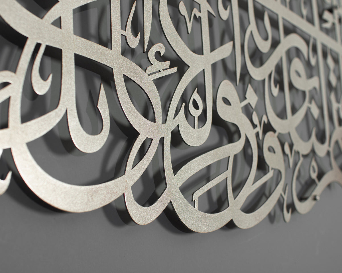 Surah Tahrim Metal Islamic Wall Art