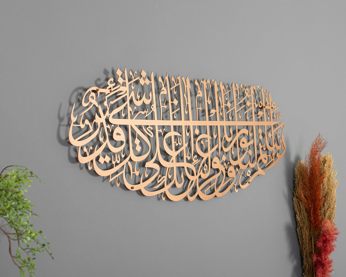 Surah Tahrim Metal Islamic Wall Art