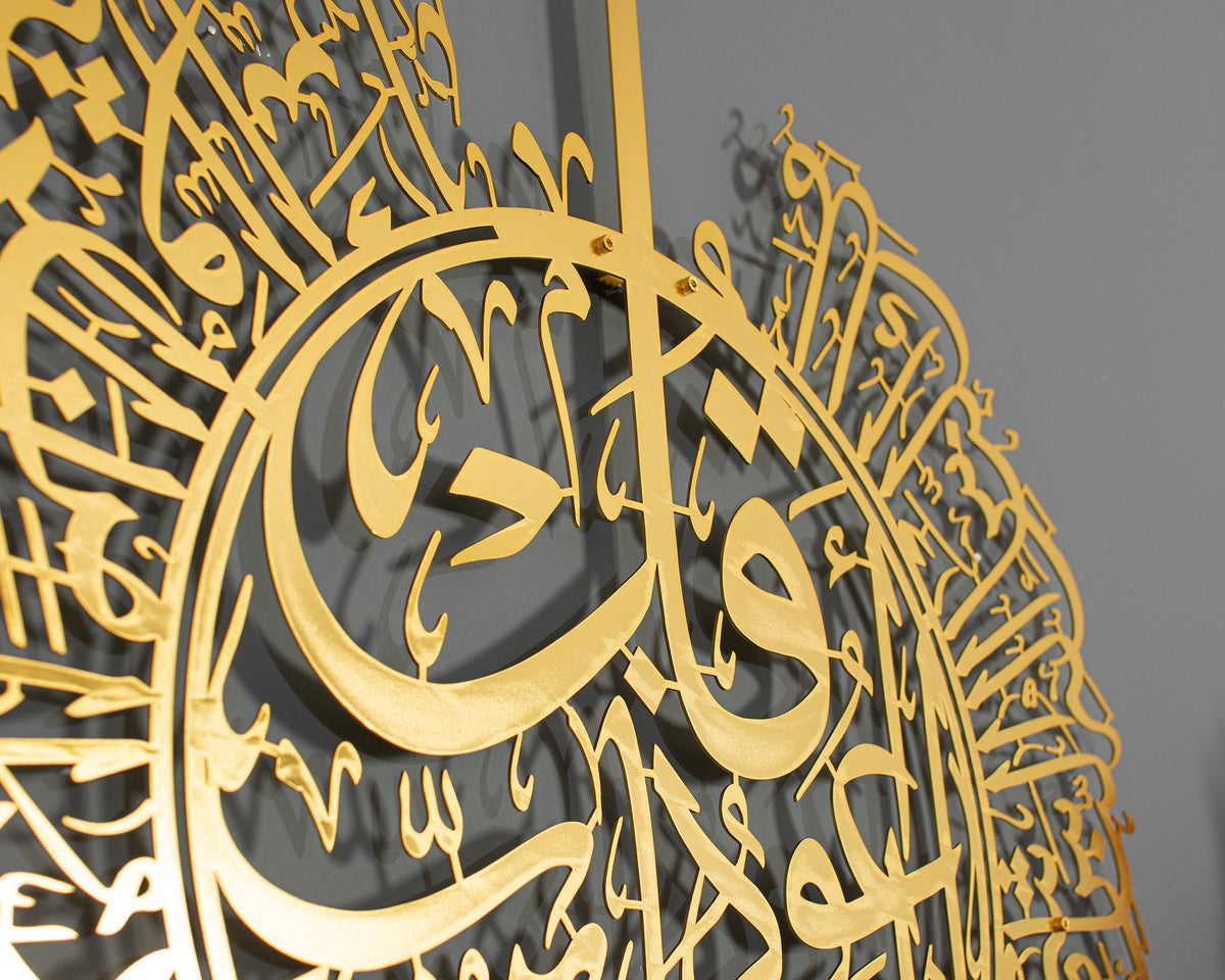 Shiny Metal Surah Al Nas Metal Islamic Wall Art