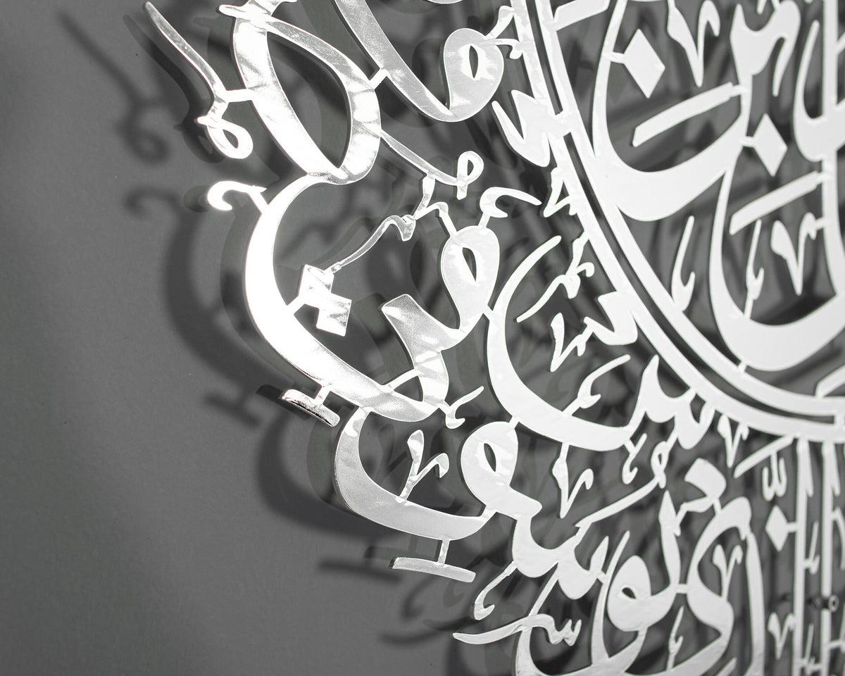 Shiny Metal Surah Al Nas Metal Islamic Wall Art