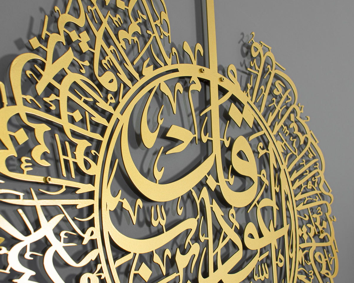 Surah Al Nas Large Metal Islamic Wall Art