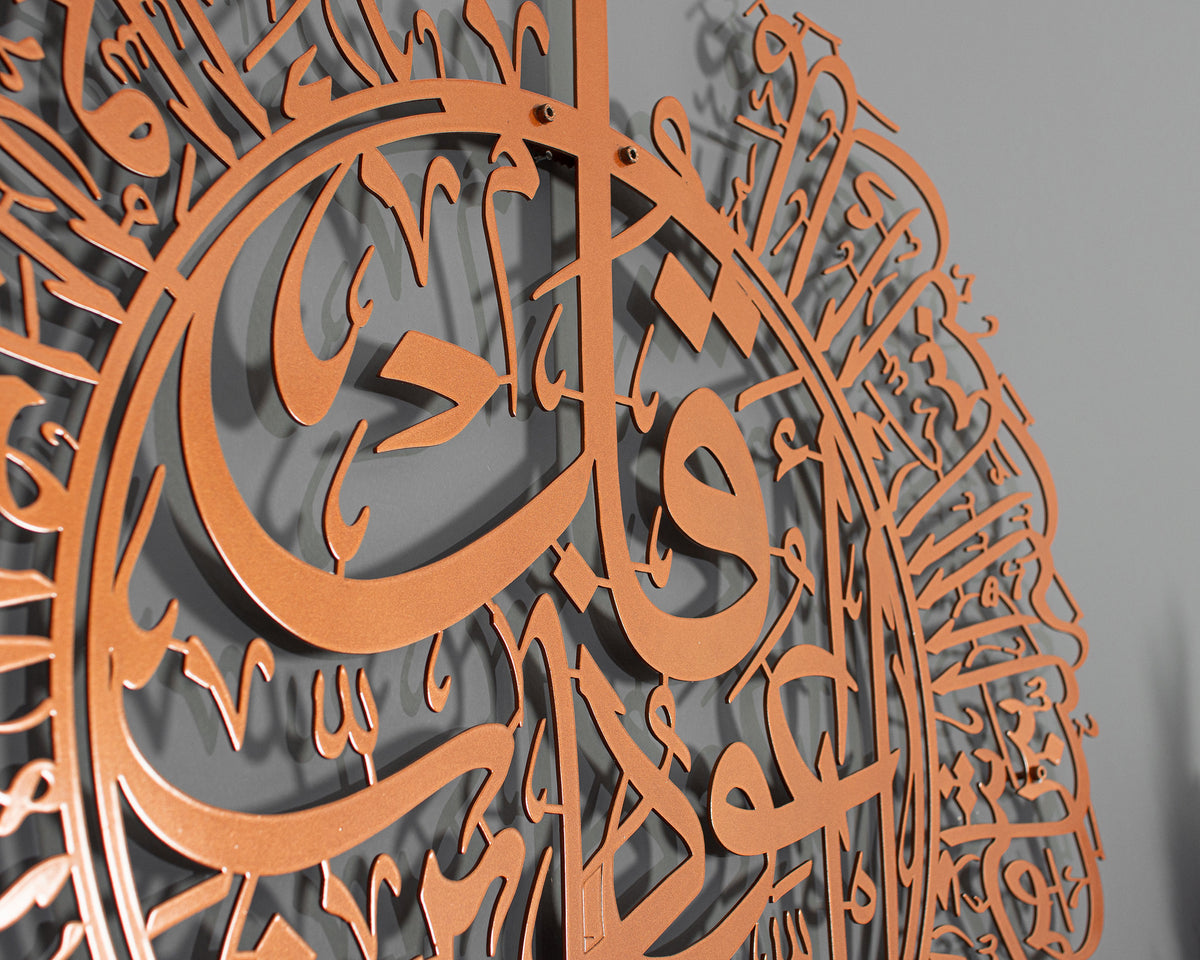 Surah Al Nas Large Metal Islamic Wall Art