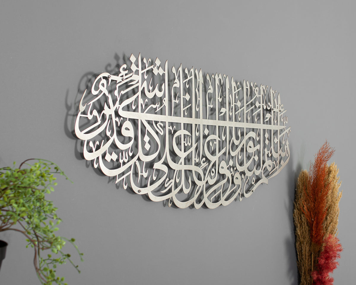 Surah Tahrim Metal Islamic Wall Art