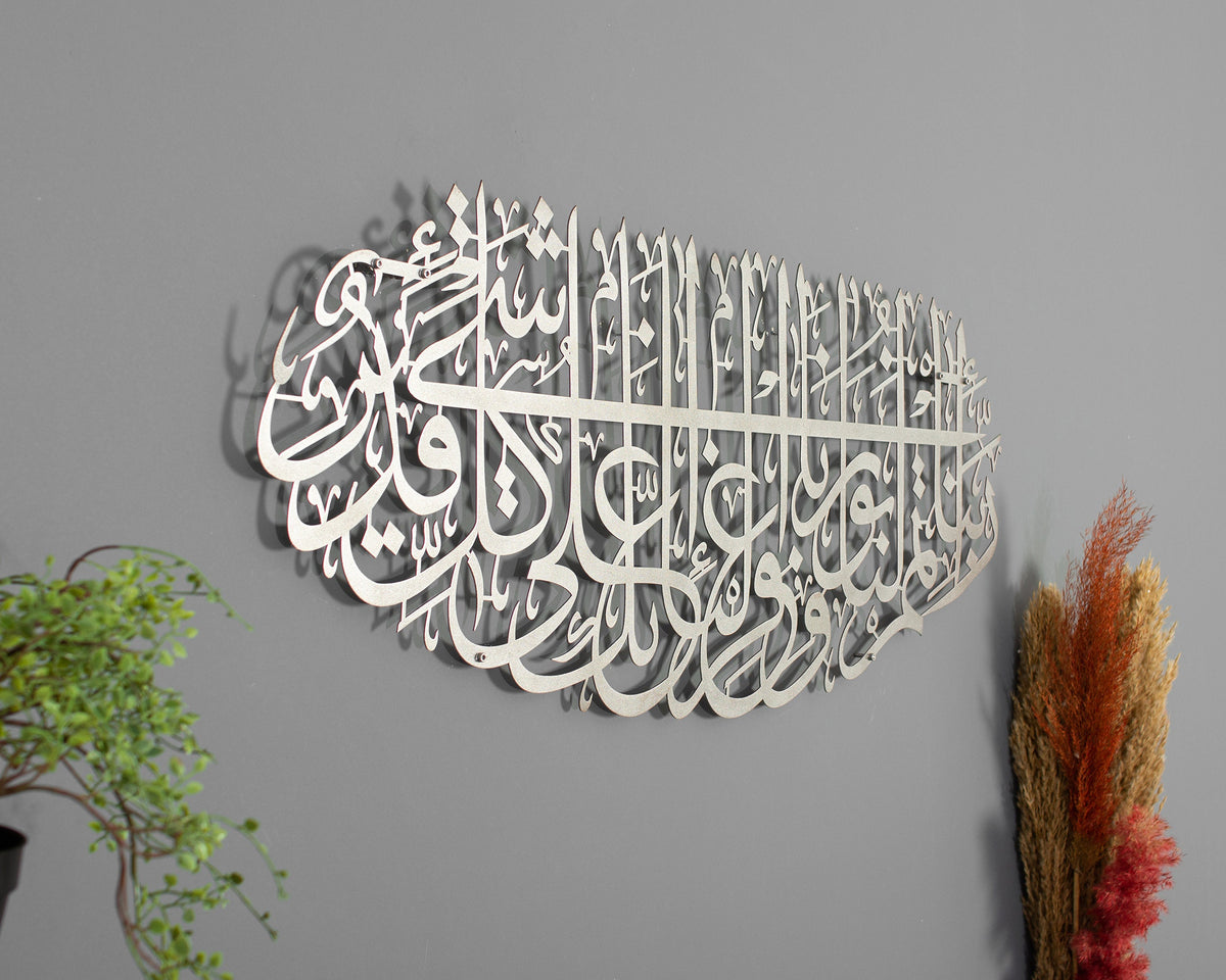 Surah Tahrim Metal Islamic Wall Art