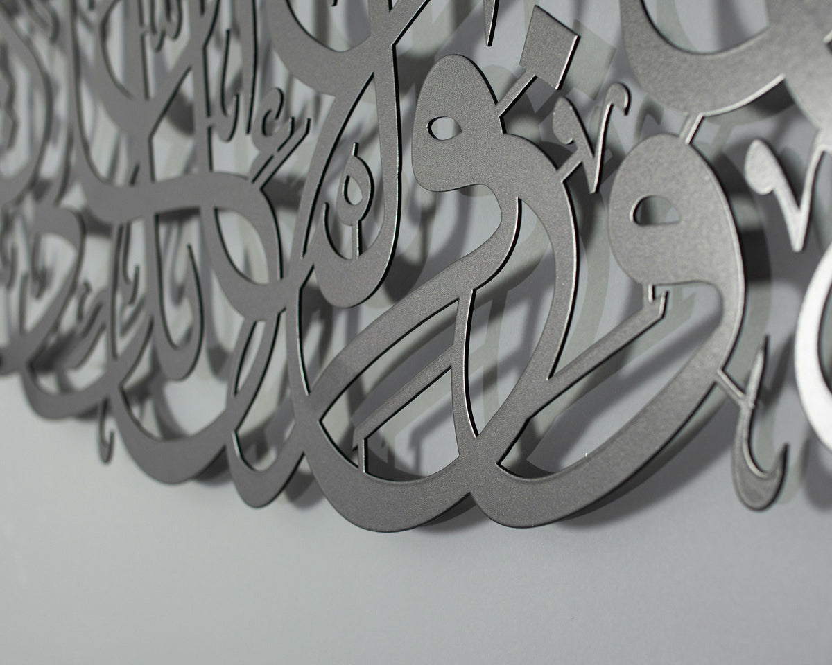 Surah Tahrim Metal Islamic Wall Art