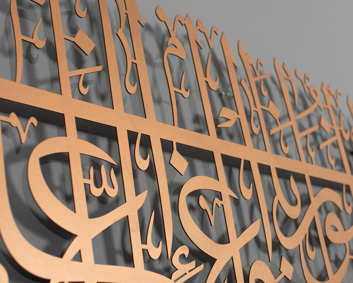 Surah Tahrim Metal Islamic Wall Art