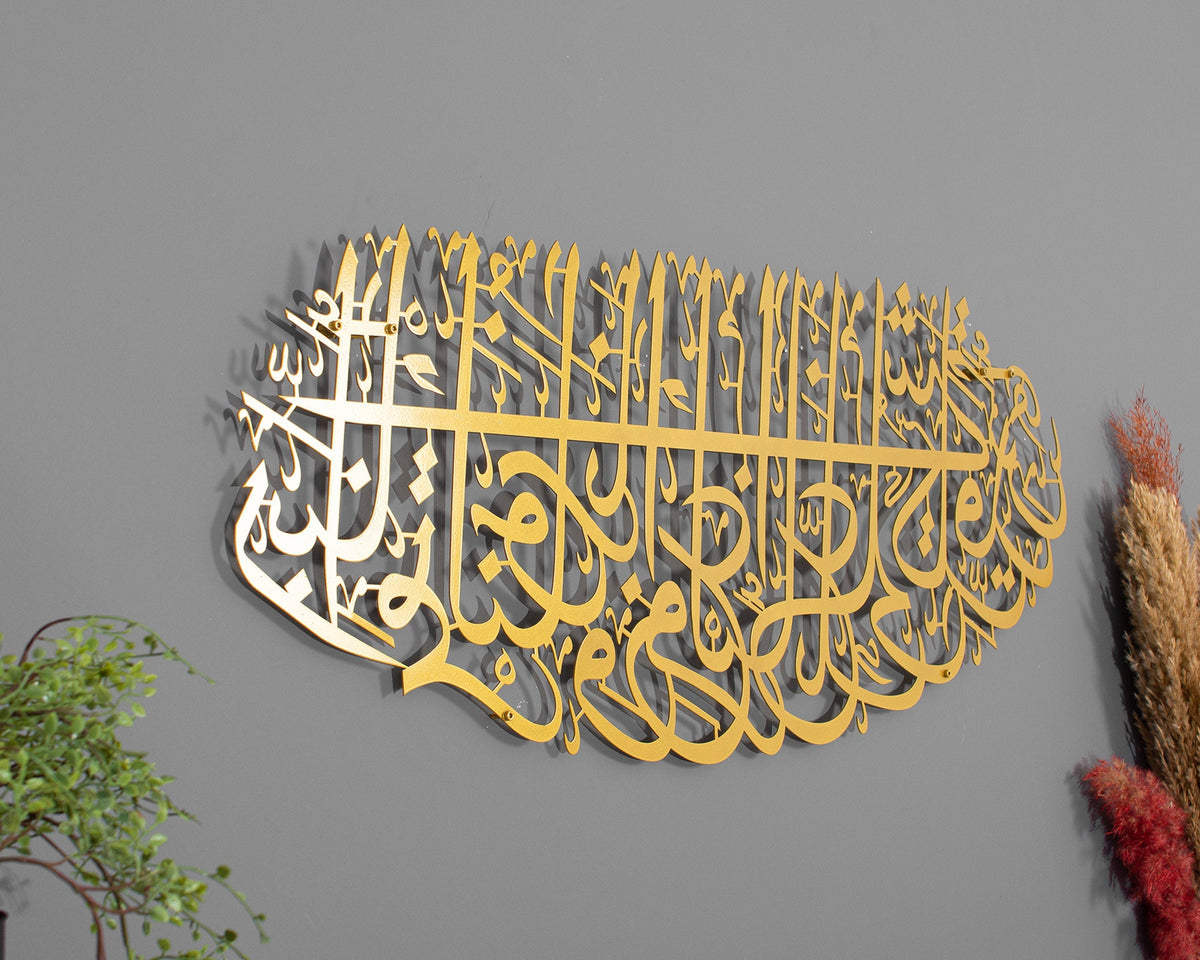 Surah Tahrim Metal Islamic Wall Art