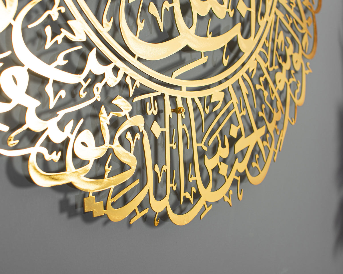 Shiny Metal Surah Al Nas Metal Islamic Wall Art