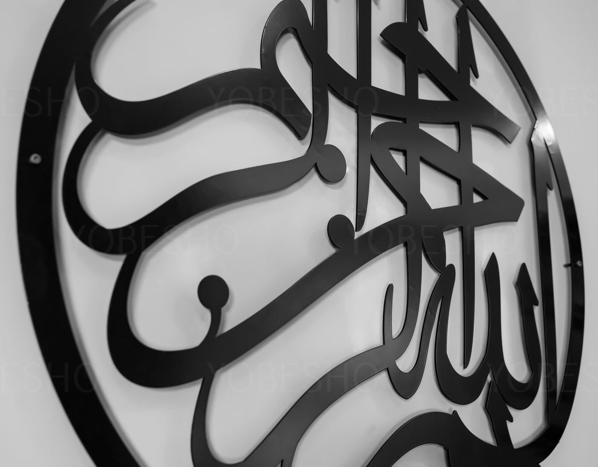 Metal Basmala Islamic Wall Art