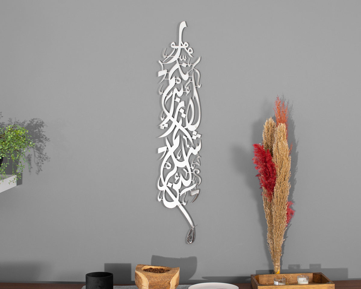 Metal Surah Ibrahim Islamic Wall Art Large Calligraphy Decor, If you are grateful I will surely increase you (in favor)