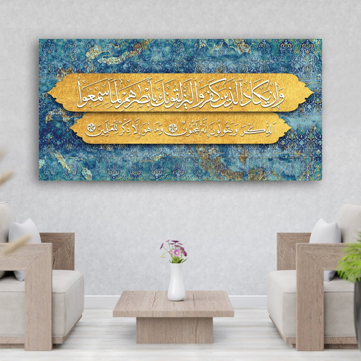 Surah Nazar Islamic Wall Art Canvas Print, Dua for Protection from Evil Eye