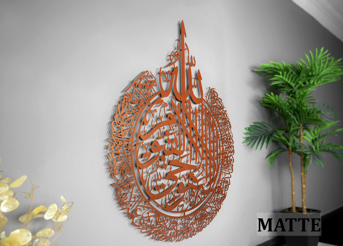 Metal Ayatul Kursi Islamic Wall Art Calligraphy Decor