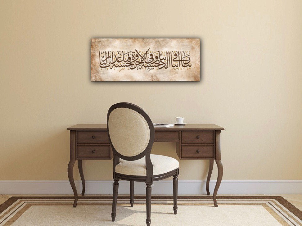 Rabbena Islamic Wall Art Canvas Print