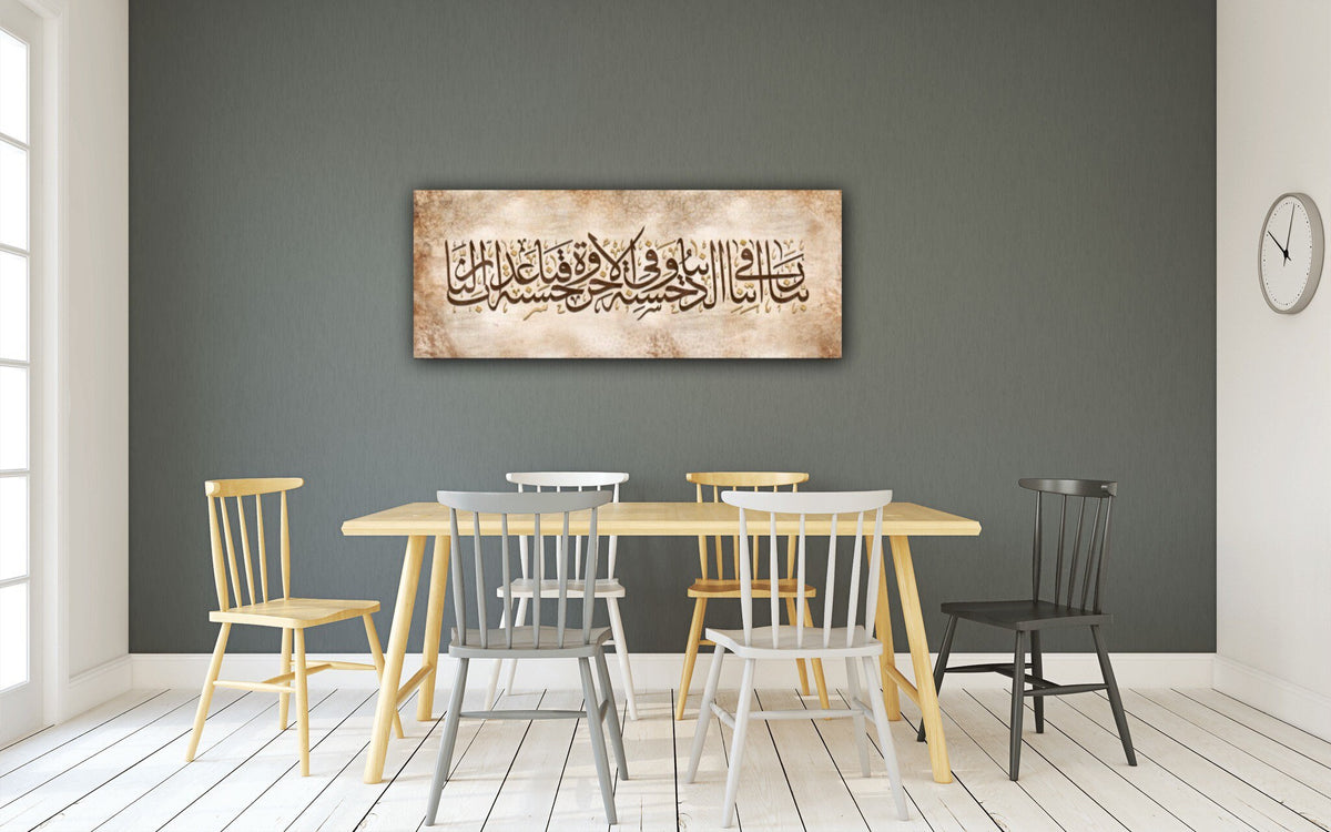 Rabbena Islamic Wall Art Canvas Print