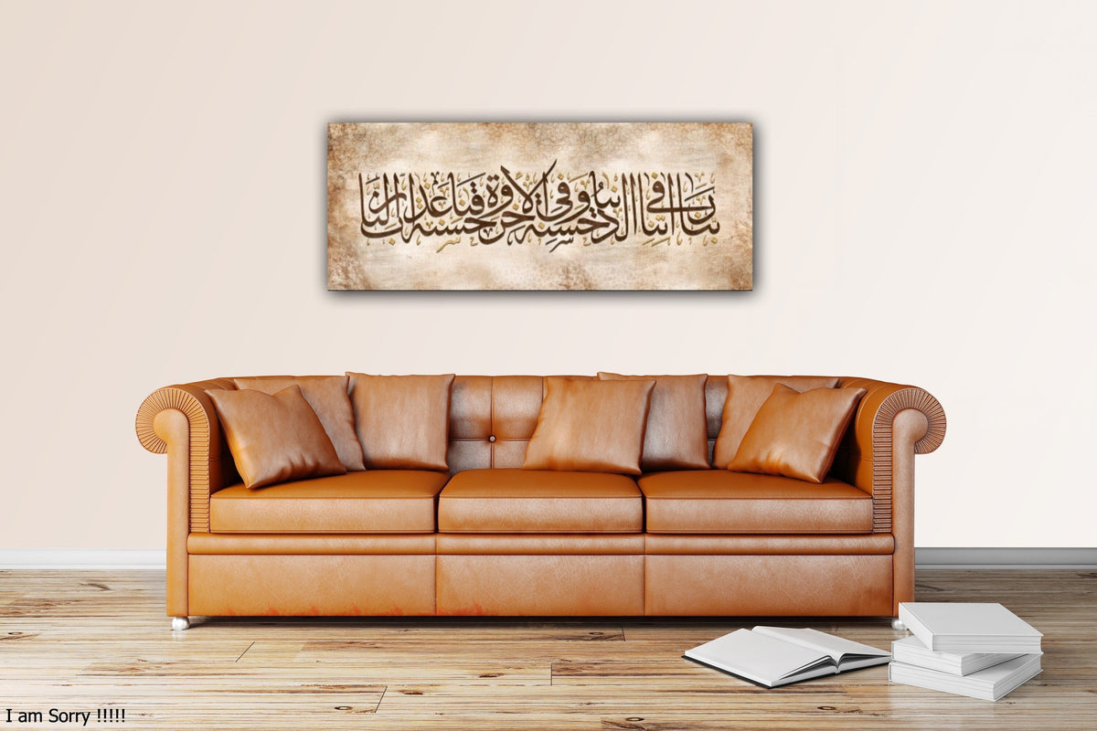 Rabbena Islamic Wall Art Canvas Print