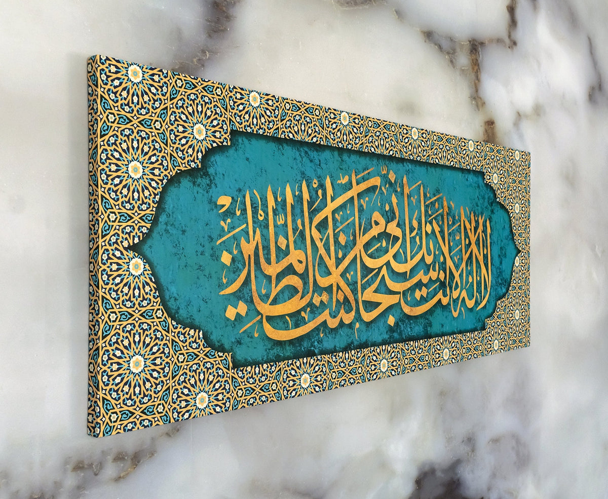 Islamic Wall Art Canvas Print Surah Al Anbya