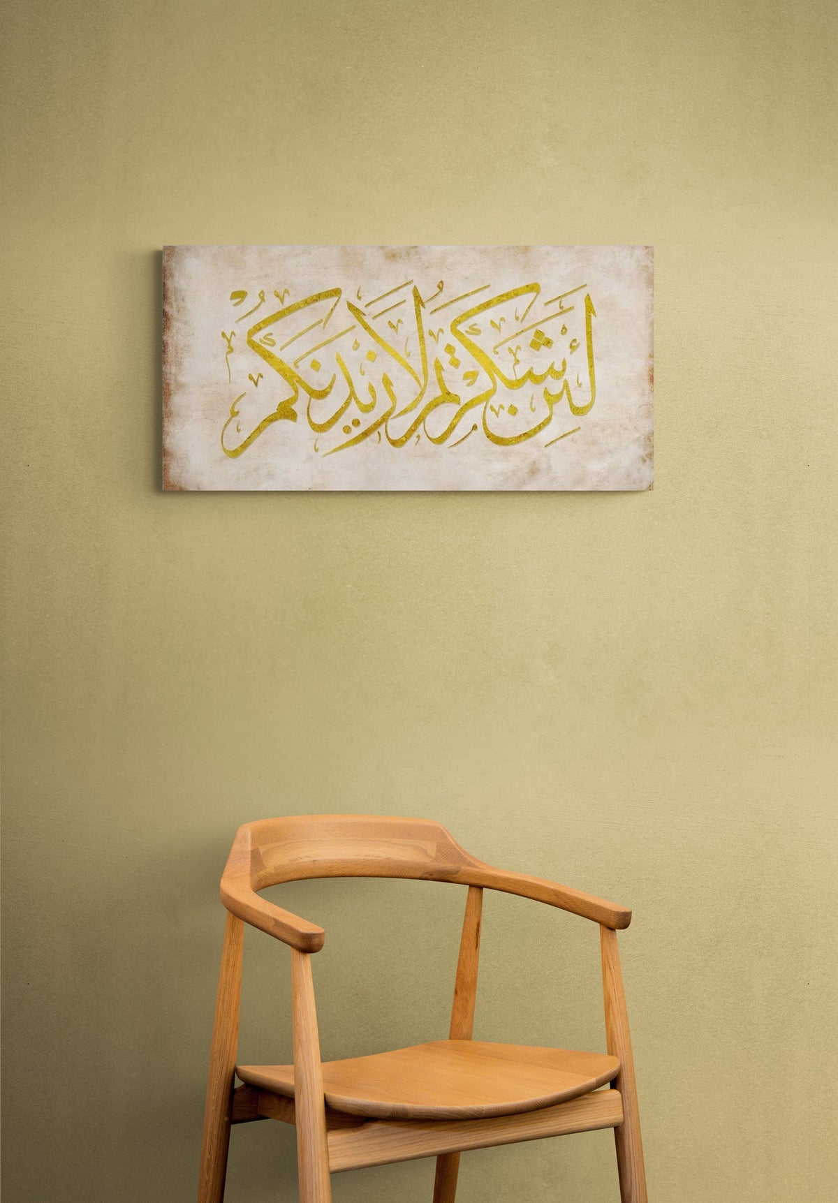 Surah Ibrahim Islamic Wall Art Canvas Print