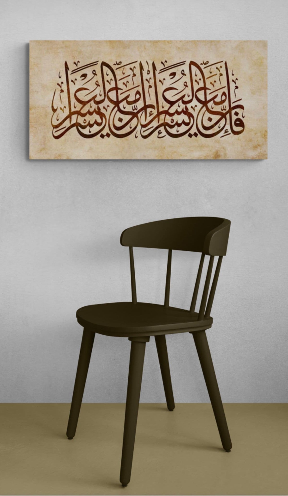 Huge Islamic Wall Art Canvas Print, Surah Ash Sharh, Indeed with hardship [will be] ease