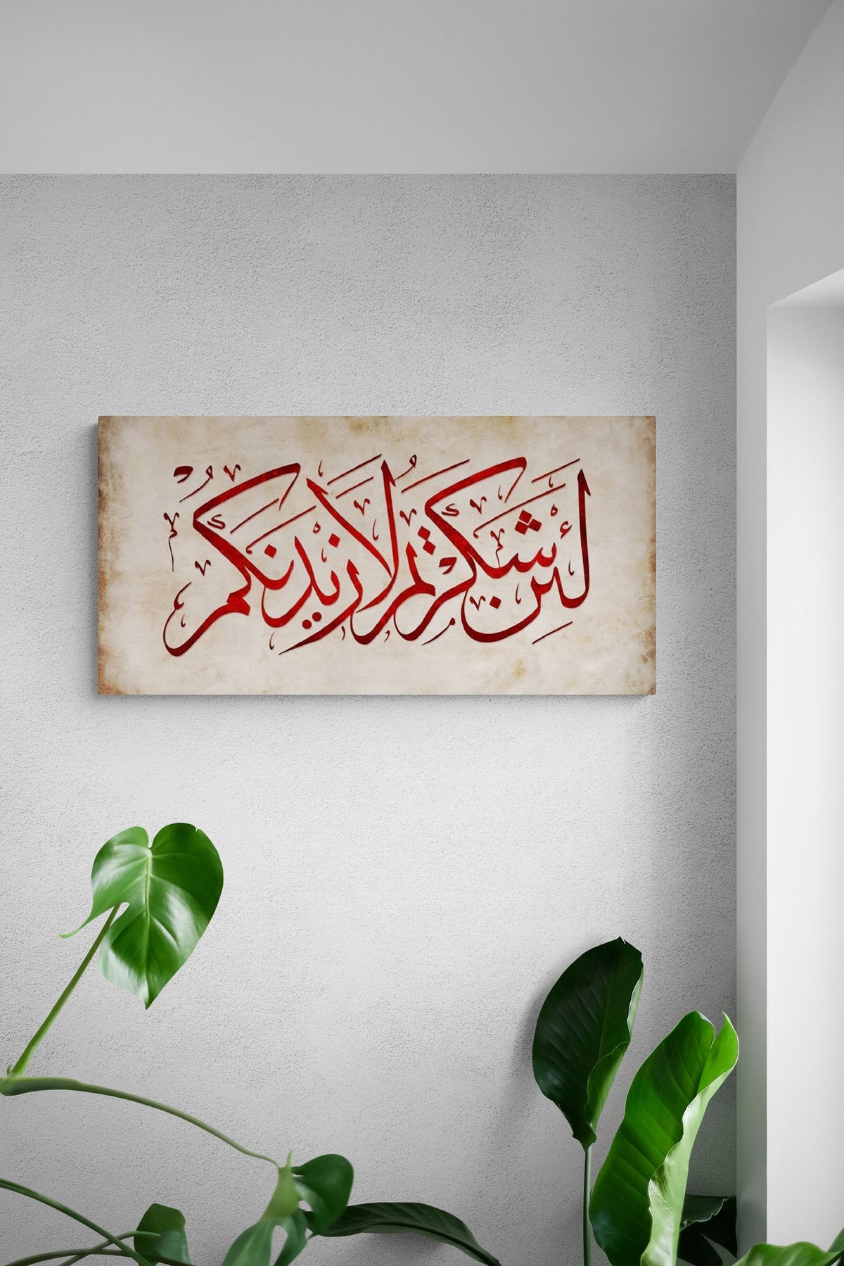 Surah Ibrahim Islamic Wall Art Canvas Print