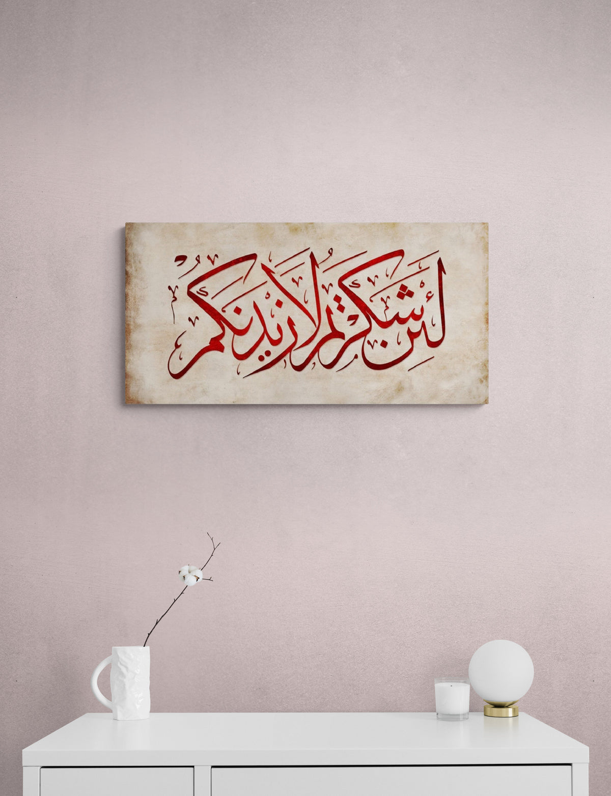 Surah Ibrahim Islamic Wall Art Canvas Print