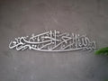Basmala Large Metal Islamic Wall Art