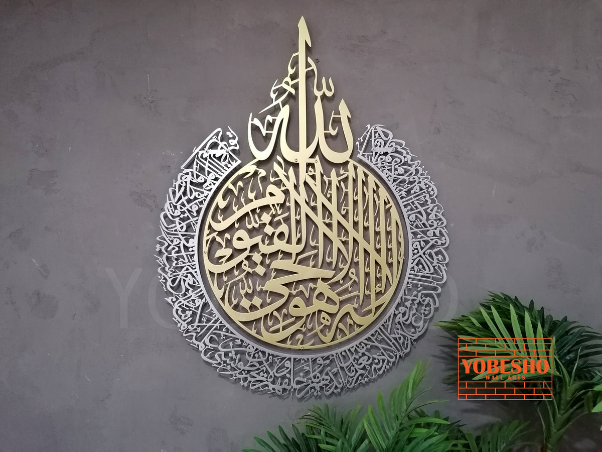 Matte Large Metal Ayatul Kursi Islamic Wall Art Arabic Calligraphy