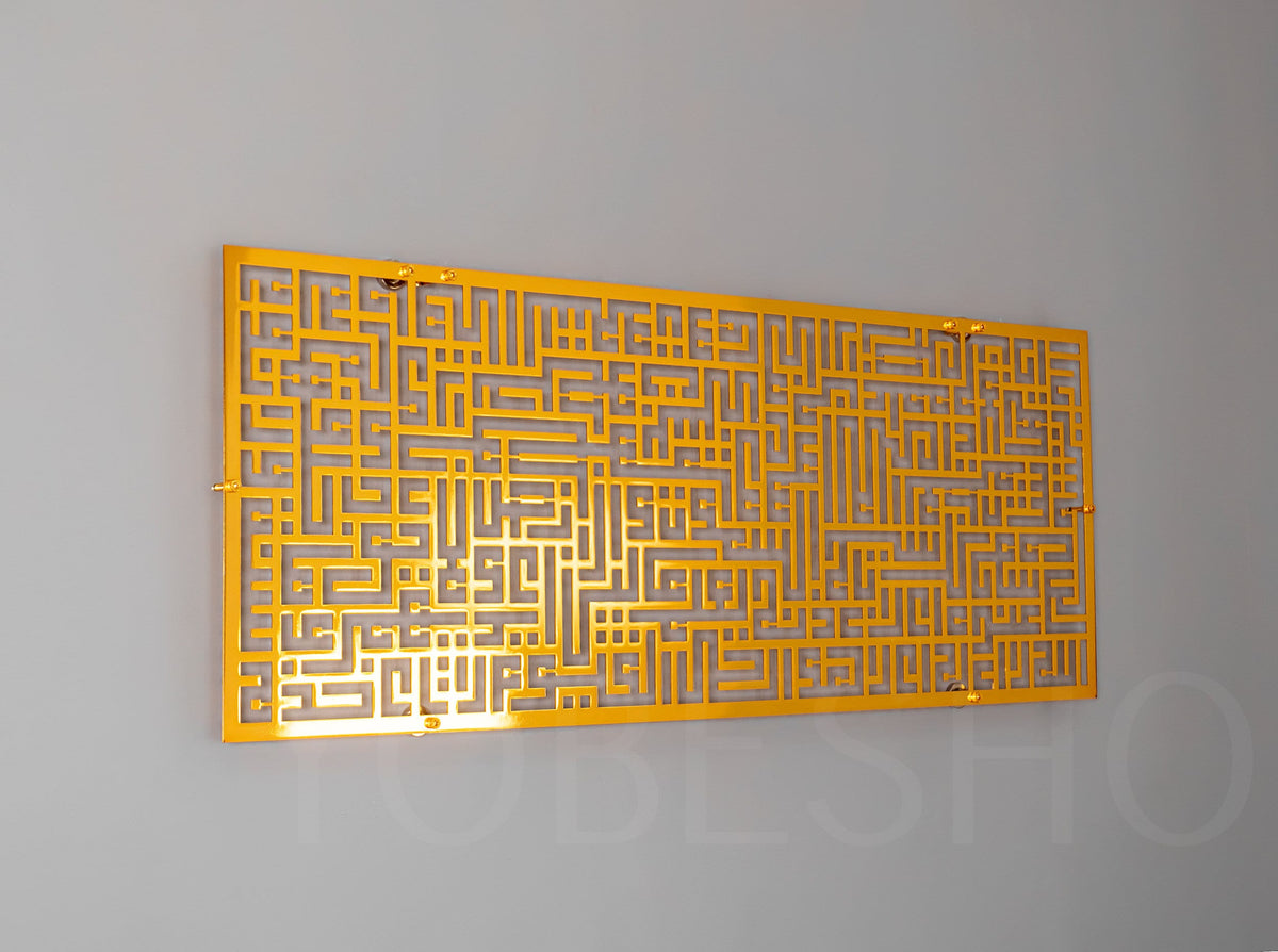 Ayatul Kursi Islamic Metal Wall Art Kufic Calligraphy Decor