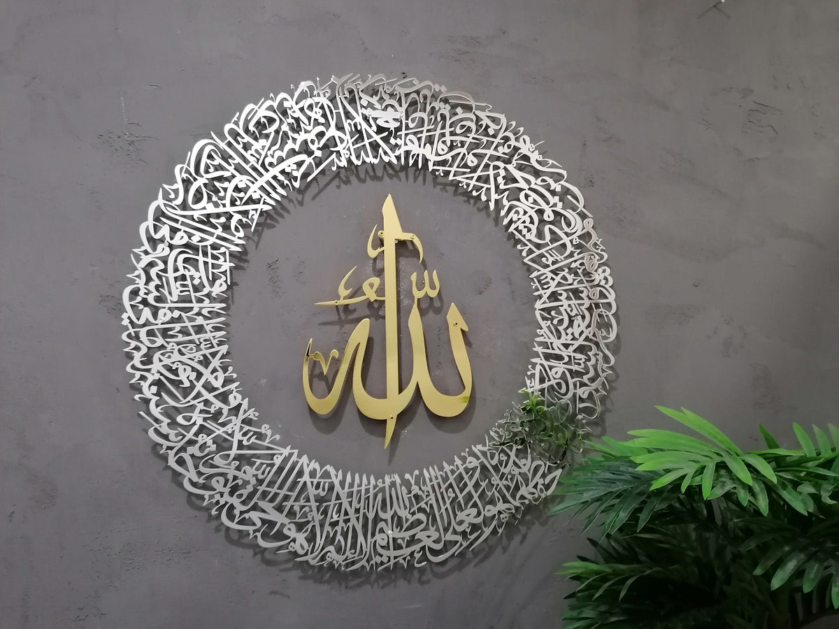 Shiny Large Metal Ayatul Kursi Islamic Wall Art Arabic Calligraphy