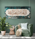 Surah Hud Islamic Wall Art Canvas Print Arabic Calligraphy