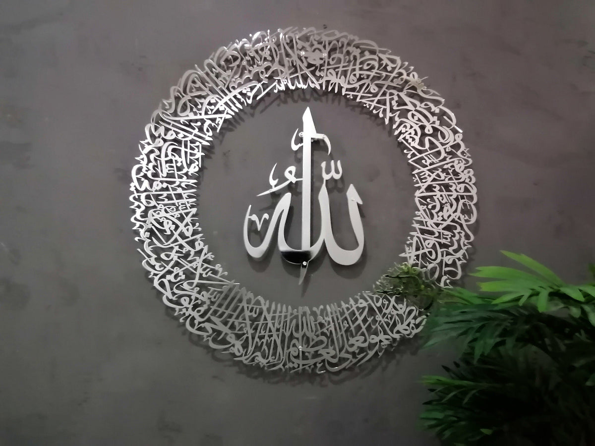 Metal Ayatul Kursi Islamic Wall Art Arabic Calligraphy