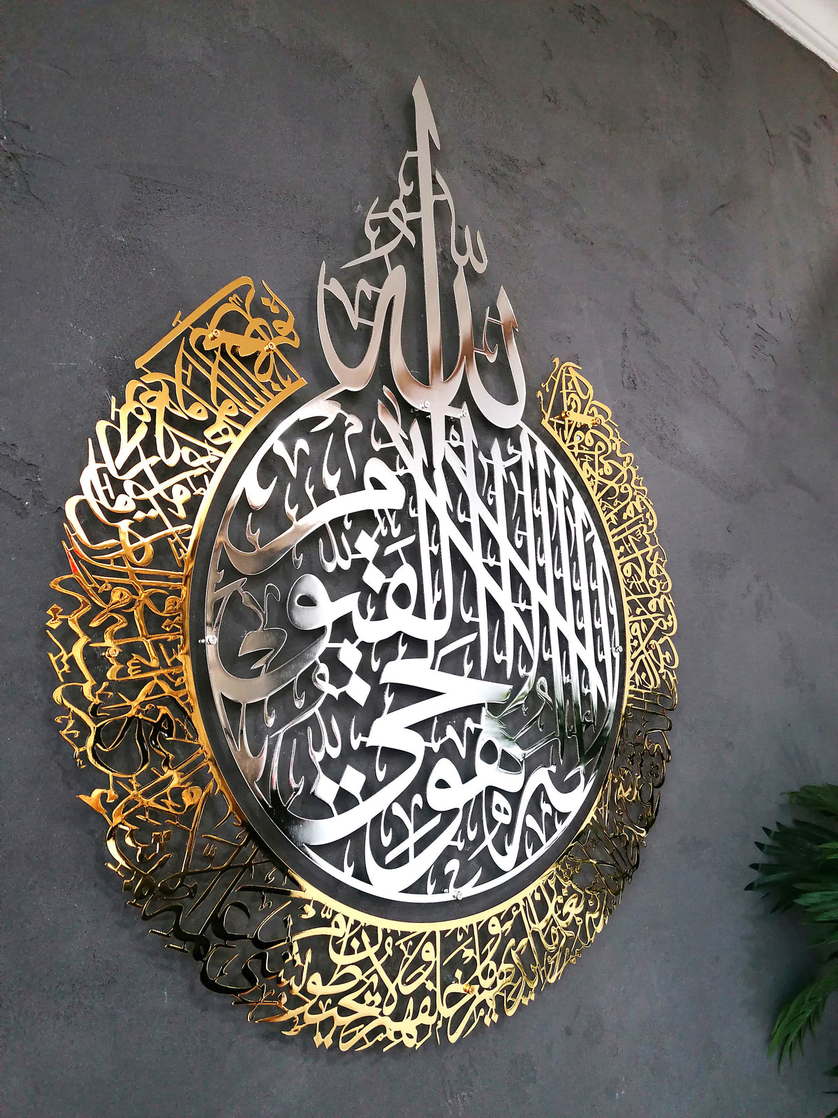 Shiny  Large Metal Ayatul Kursi Islamic Wall Art