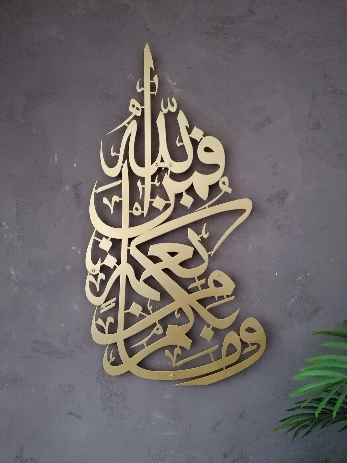 Large Surah An Nahl Metal Islamic Wall Art