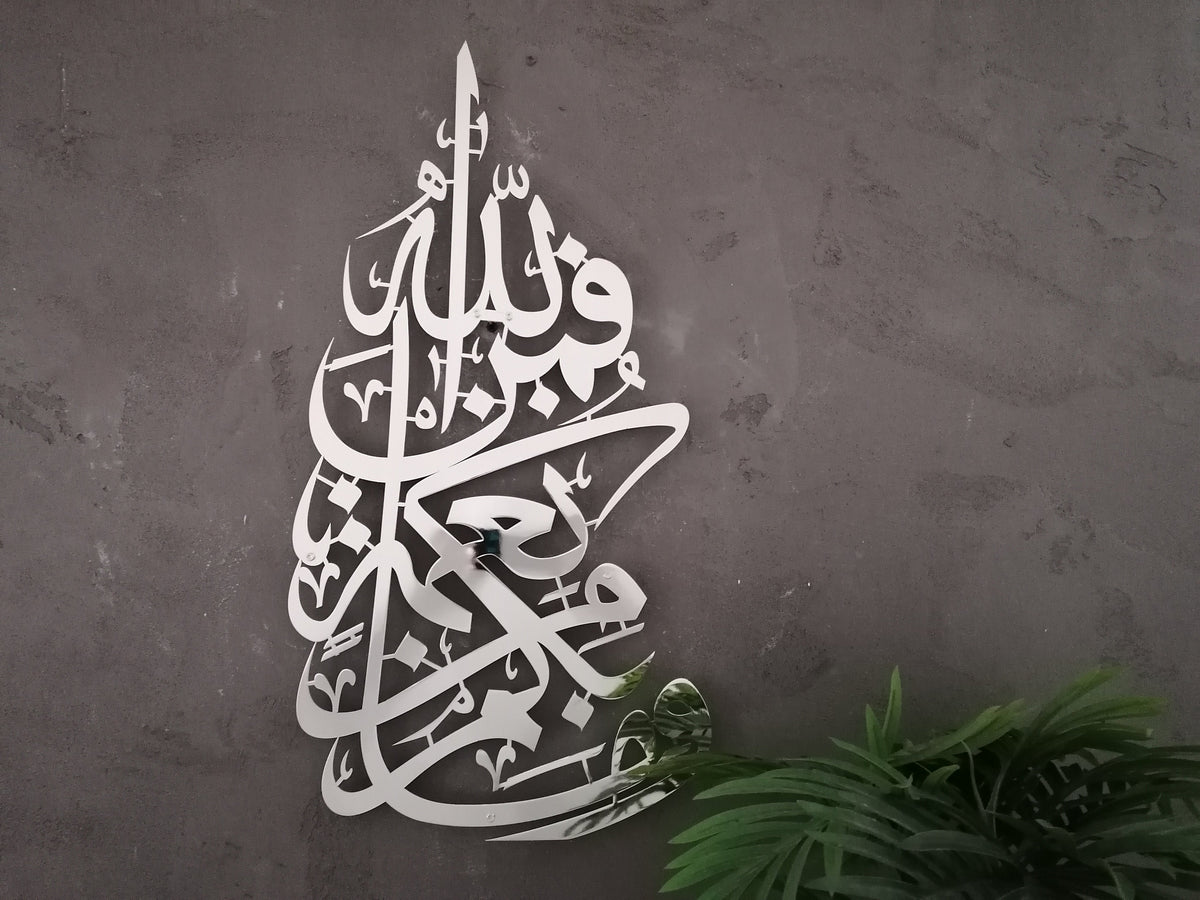 Large Surah An Nahl Metal Islamic Wall Art