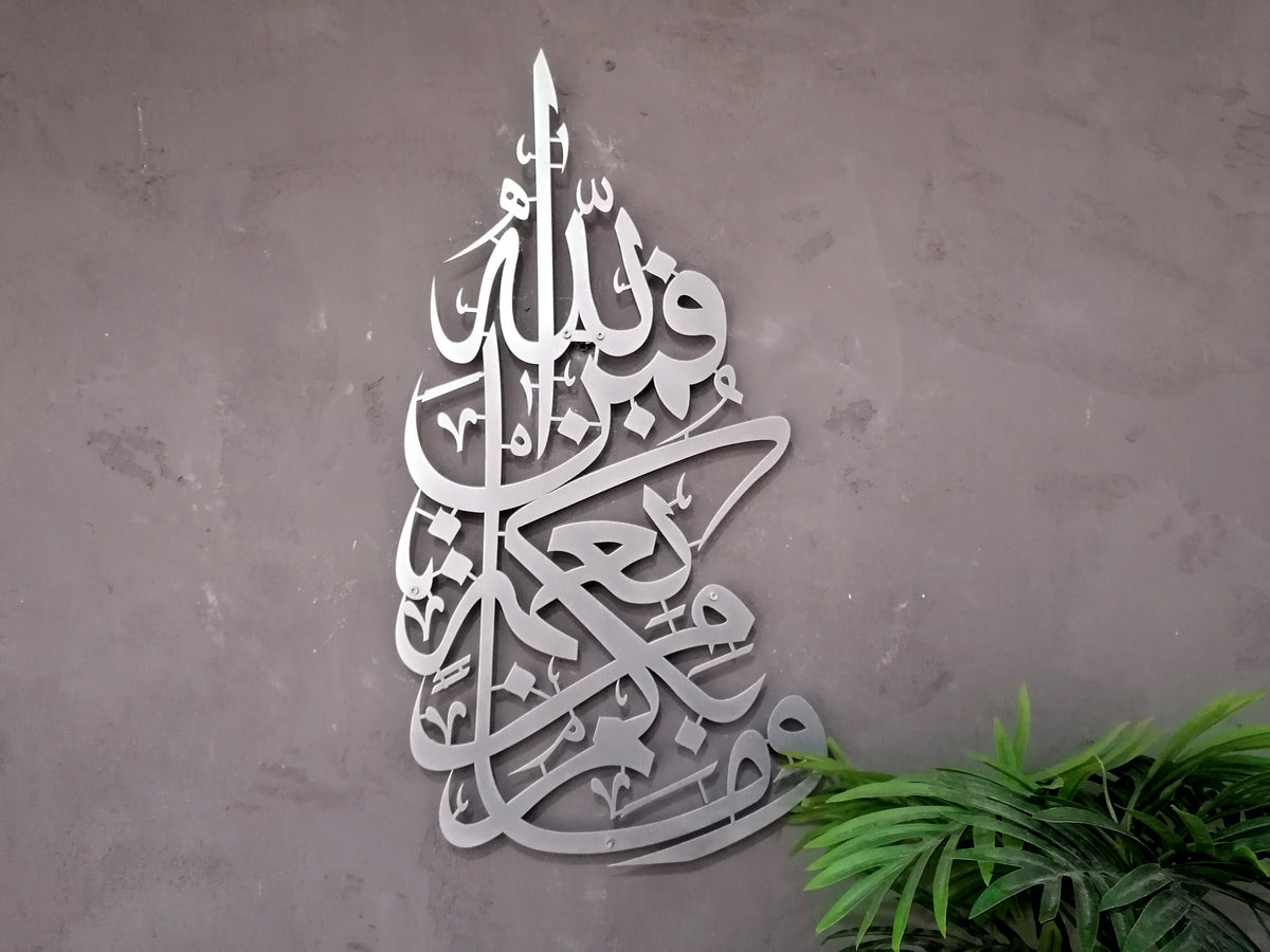 Large Surah An Nahl Metal Islamic Wall Art