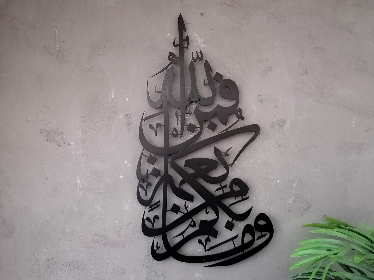 Large Surah An Nahl Metal Islamic Wall Art