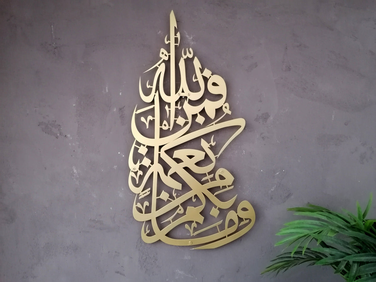 Large Surah An Nahl Metal Islamic Wall Art