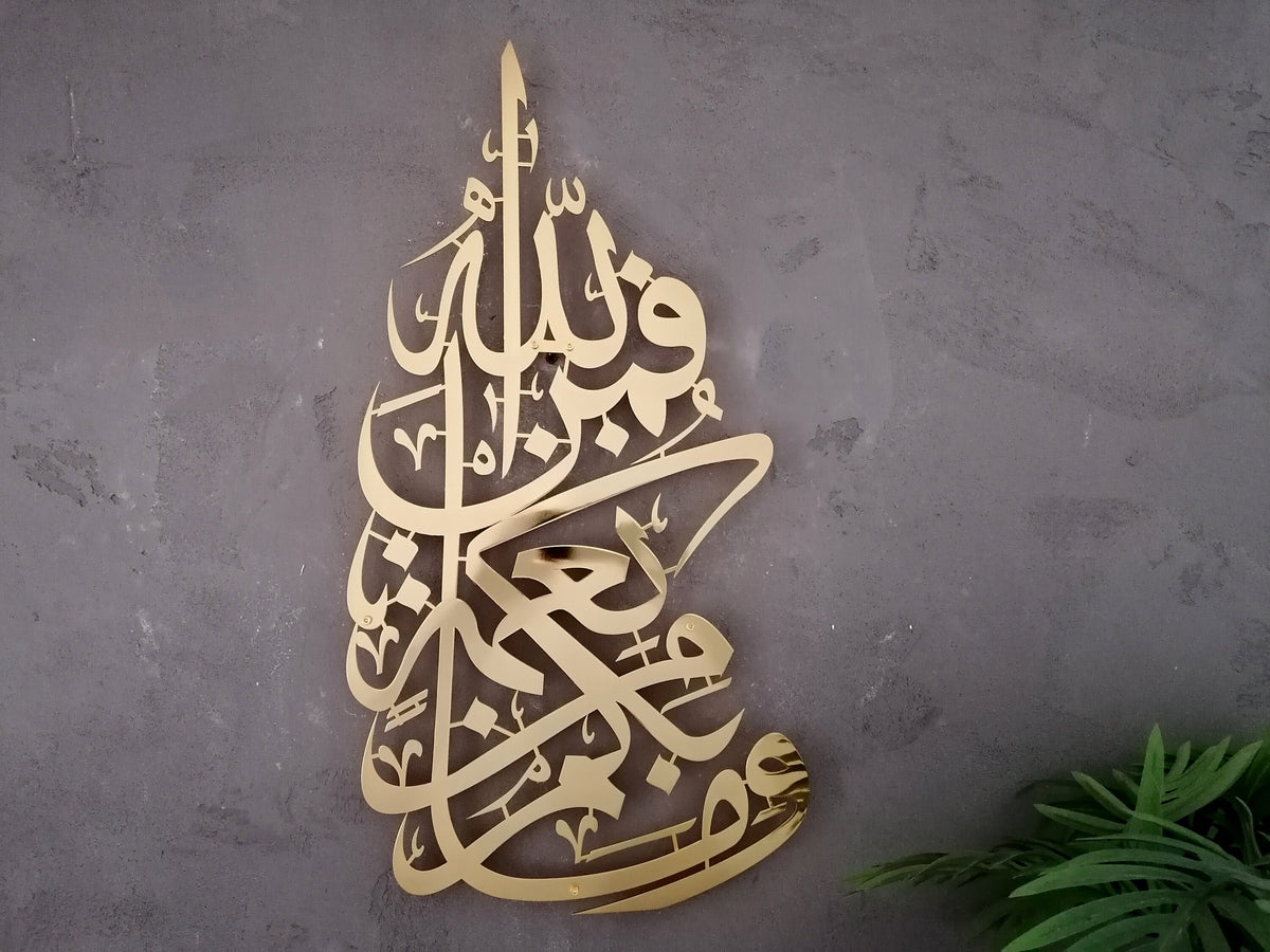 Large Surah An Nahl Metal Islamic Wall Art