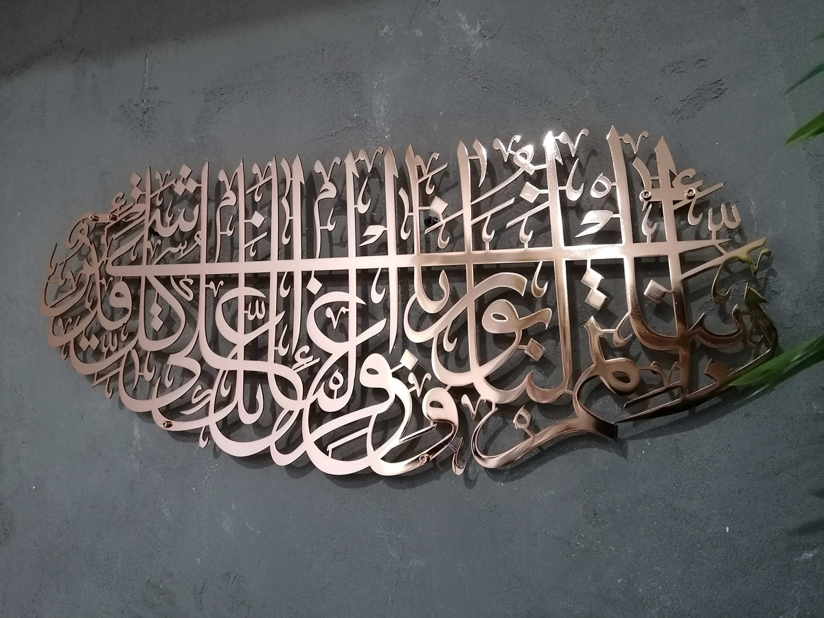 Surah Tahrim Metal Islamic Wall Art