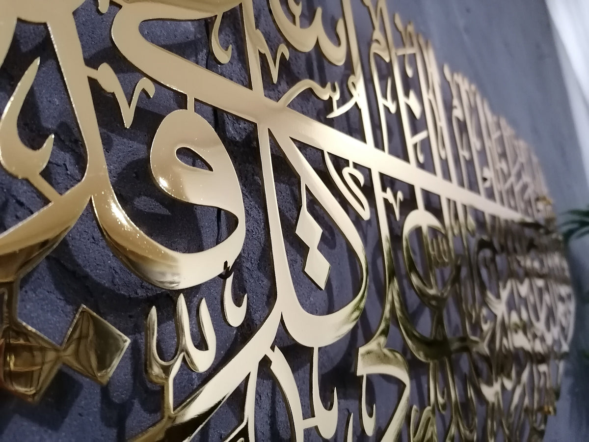 Surah Tahrim Metal Islamic Wall Art