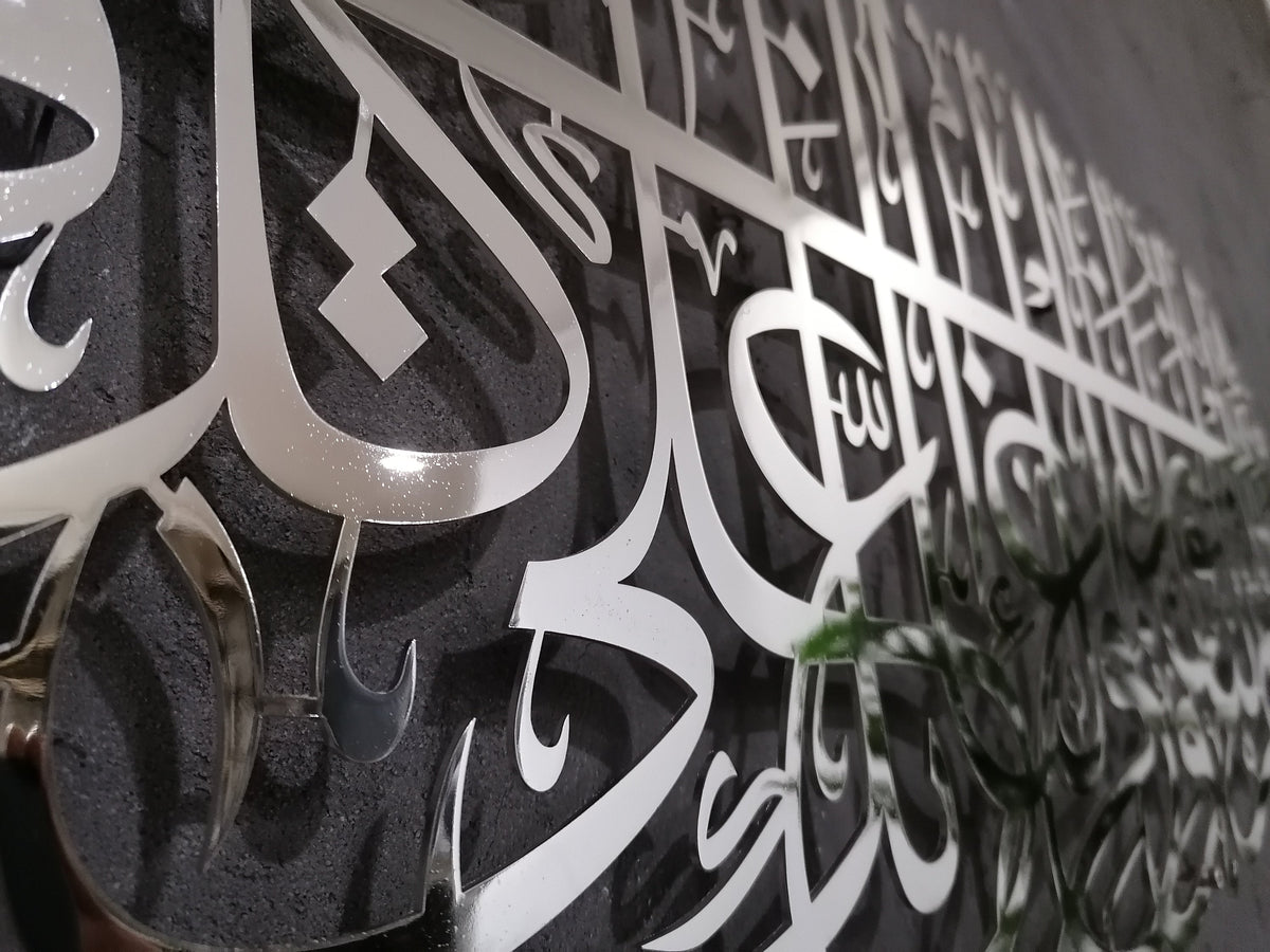 Surah Tahrim Metal Islamic Wall Art