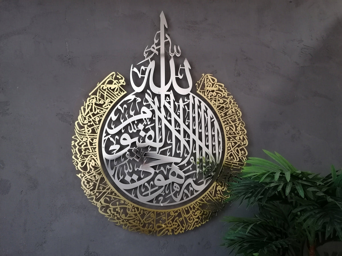 Shiny  Large Metal Ayatul Kursi Islamic Wall Art