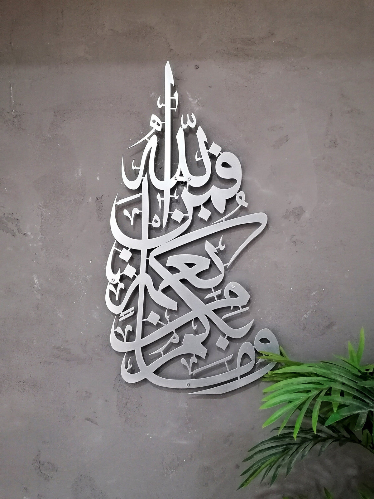 Large Surah An Nahl Metal Islamic Wall Art