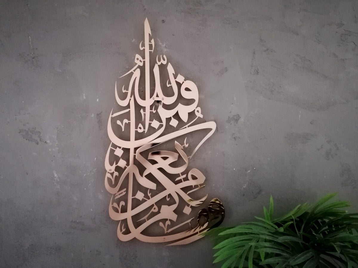 Large Surah An Nahl Metal Islamic Wall Art