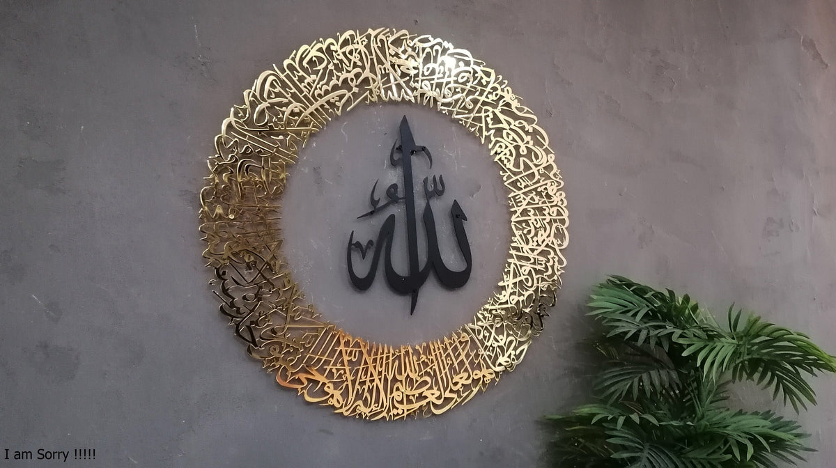 Large Metal Ayatul Kursi Islamic Wall Art