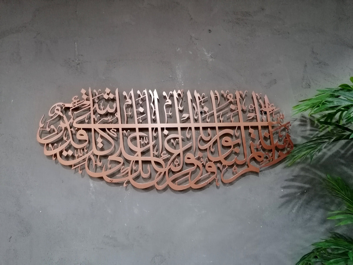 Surah Tahrim Metal Islamic Wall Art