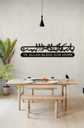 Metal Dua for Barakah, Metal Islamic Wall Art