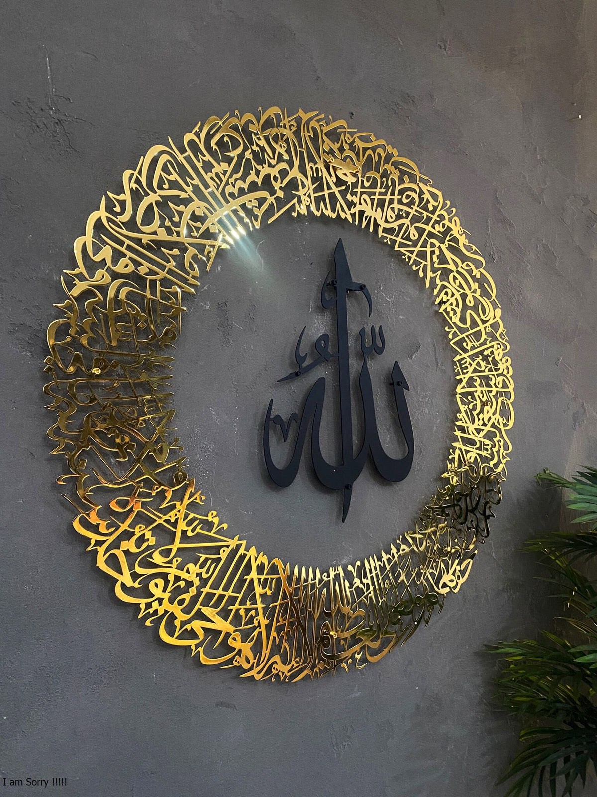 Large Metal Ayatul Kursi Islamic Wall Art