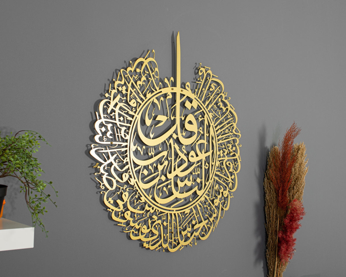 Al Falaq and Al Nas Metal Islamic Wall Art