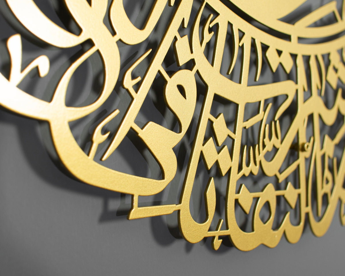 Al Falaq and Al Nas Metal Islamic Wall Art